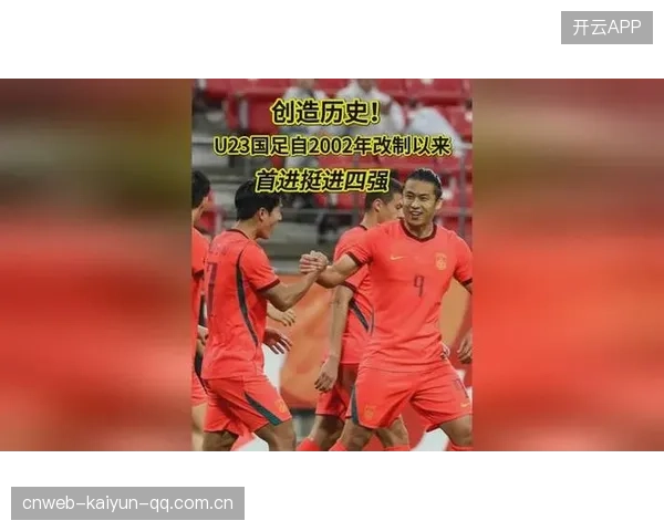 中国U23男足：亚运铜牌背后的梦想与坚持——载誉归来的激情与成就